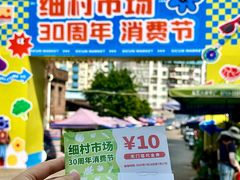 -细村农贸综合市场