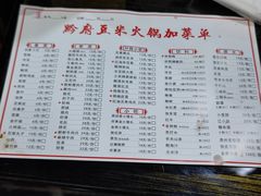 -黔府豆米火锅野菜馆(南马店)