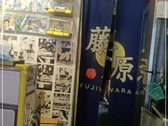 -藤原肠粉店