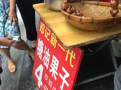-邓记新一代糖油果子(四川煤管局供销公司职工宿舍店)