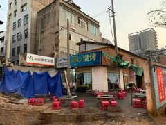 门面-同心烧烤(总店)