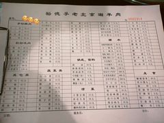 -裕德孚·非遗手切涮羊肉(东直门内大街店)