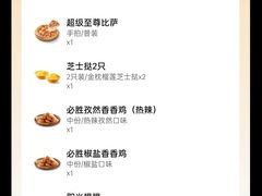 -必胜客(骡马市店)