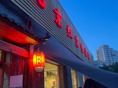 -红京鱼(西坝河店)