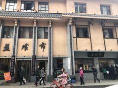 -盘飧市(春熙路店)