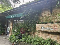 -春暖花开(西溪店)