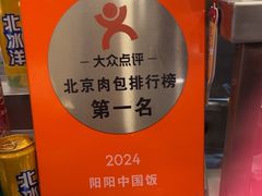 -阳阳中国饭(龙湖大兴天街)