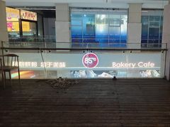 -85度C(厦门中华城新店)