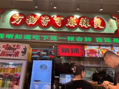 -文立新麻辣烫(合生汇21街区店)