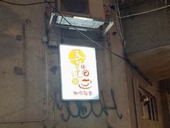 -喜莲咖啡