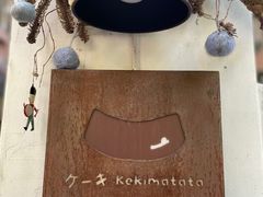 -Kekimatata 生日蛋糕·烘焙教学