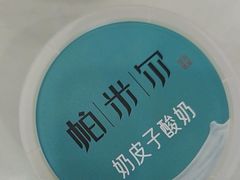 -帕米尔食府(白云观店)