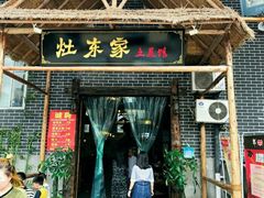 -灶东家民间菜(回兴店)