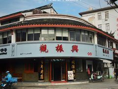 -观振兴(景德路店)