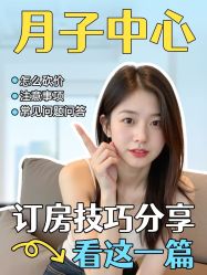 点击看大图 -宝馨月月子中心(友谊医院店)