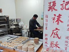 -张记袜底酥(锦溪店)