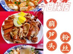 -天发芽·何记葫芦头泡馍·老字号(小南门店)