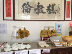 -欢姐伦教糕(北海大道北店)