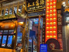 -木王宴语·野生鲜菌火锅(玉河店)
