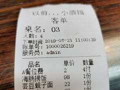 账单-以前的小酒馆(中山广场店)