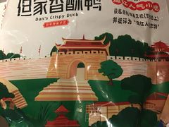 -但家香酥鸭(花溪民主路店)
