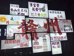 -客家大院·非遗赣南客家菜(郁孤台店)