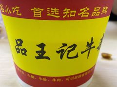 -江三王记牛杂馆(总店)