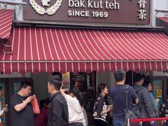 -松發肉骨茶(克拉码头店)