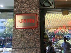 -廖老妈蹄花(中海国际店)