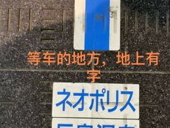 -三井奥特莱斯购物城(爵士之梦长岛店)