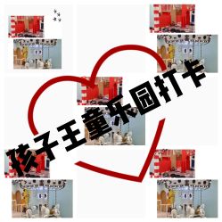 -孩子王童乐园(广州南沙万达店)
