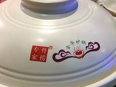 -骨捞专家·金华砂锅(西田城购物中心店)