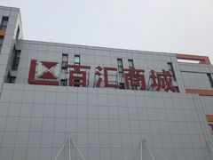 -三旗百汇商品城