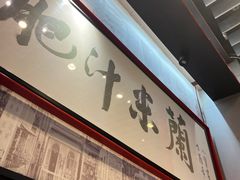 -肥汁米蘭香港米线(长宁来福士店)