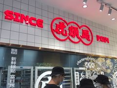 -虎头局·渣打饼行(五一新干线店)