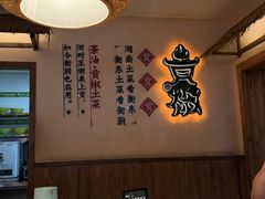 -衡厨·衡阳土菜(中南店)