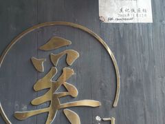 -张家港凤凰山景区恬庄古街
