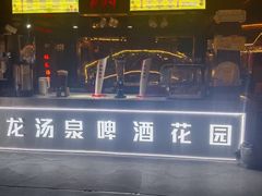-裕龙汤泉