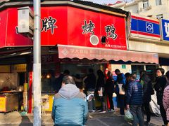 门面-晶牌烤鸭(延吉东路557弄小区店)