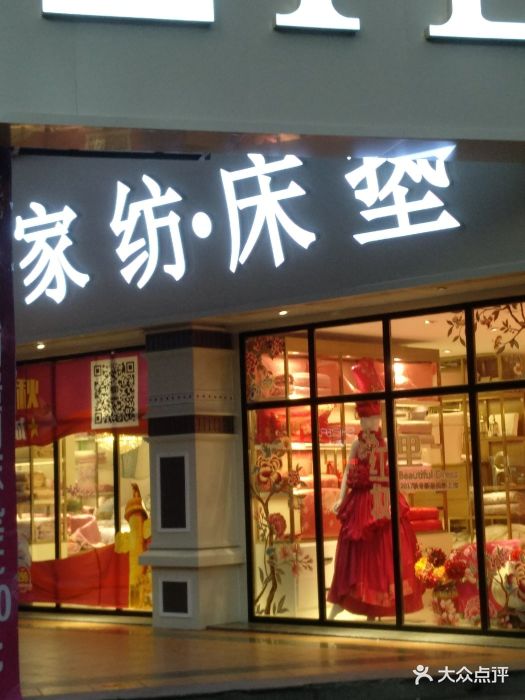 莱芙家纺床垫(莲塘北路店)图片 第6张