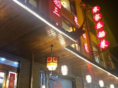 -灵福缘私房菜·农家菜(拈花湾·灵山大佛必推店)