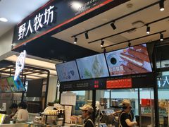 -野人先生现做冰淇淋(西安赛格店)