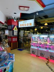 -开心哈乐儿童主题乐园(孙河易事达店)
