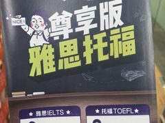 -新航道雅思托福考研(天河岗顶校区)