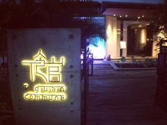 T馆-T館·花园艺术餐厅