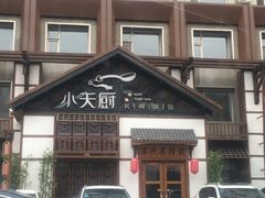 -小天厨民间菜馆(深圳街店)