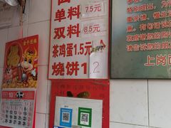 -上岗面茶