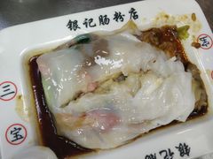 -银记肠粉(文昌北路店)