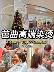 -MMbyHairCode 芭曲发型沙龙
