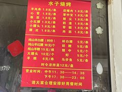 -水子烧烤
